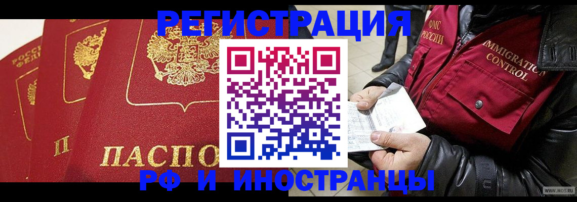 временная регистрация в квартире в Богородске